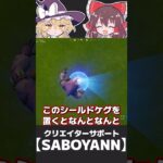 コレは新アイテム❗❓…か❓❓巨大シールドケグの出現条件【フォートナイト/Fortnite/ゆっくり実況】 #shorts