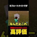 意味がわからなくなる動画【フォートナイト / Fortnite】【#shorts】