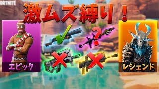 【フォートナイト】視聴者からの縛りをどんどんやるぞ!! (難易度MAX)