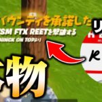 PAD世界最強と同じマッチに！！勝つのは…【フォートナイト/Fortnite】