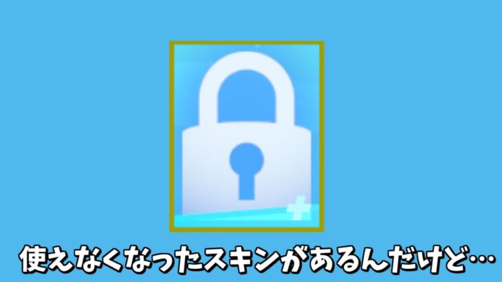 【フォートナイト】遂にあのコラボスキンのあるスタイルが使えなくなってしまいました…＃Shorts