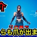 【新スキン】ウルヴァリンの女性版!?マーベルシリーズ『X-23』のコスチュームが今日のアイテムショップに登場【フォートナイト】ツルハシ『アダマンチウムクロー』の使用感など…