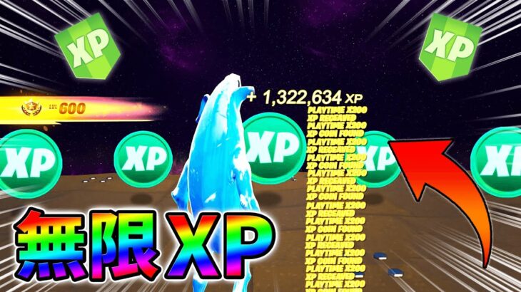 【最新無限XP】1マップだけで最大23万XP稼げる無限XPをあなただけに教えます！xp glitch,簡単,バグ,1015【シーズン4】【チャプター3】【フォートナイト】
