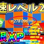 【無限XP】最速レベル200に行くための無限XPをあなただけに教えます!xp glitch,簡単,バグ,1003【シーズン4】【チャプター3】【フォートナイト】