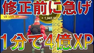 【無限XPバグ3選!!】最速で300レベ＋最大5000万XP稼げる経験値無限獲得バグのやり方!!!!!【フォートナイト】