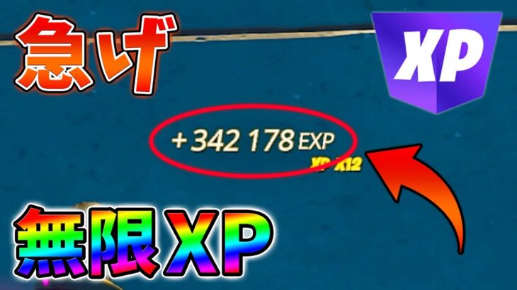 【修正前に急げ!】最新無限XP5選をあなただけに教えます！xp glitch,簡単,バグ,1001【シーズン4】【チャプター3】【フォートナイト】