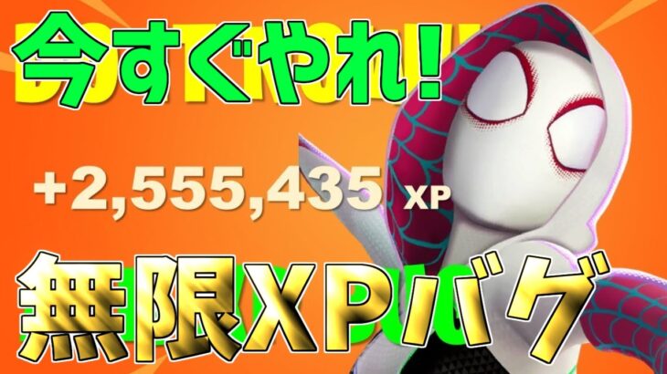 【チート級無限XPバグ】海外でバズっているレベル上げを使ってLv200に！今1番最高効率で稼げる経験値無限獲得バグを紹介します！【フォートナイト】