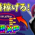 【今すぐやれ!】最新最速の無限XPをあなただけに教えます！xp glitch,簡単,バグ,1002【シーズン4】【チャプター3】【フォートナイト】