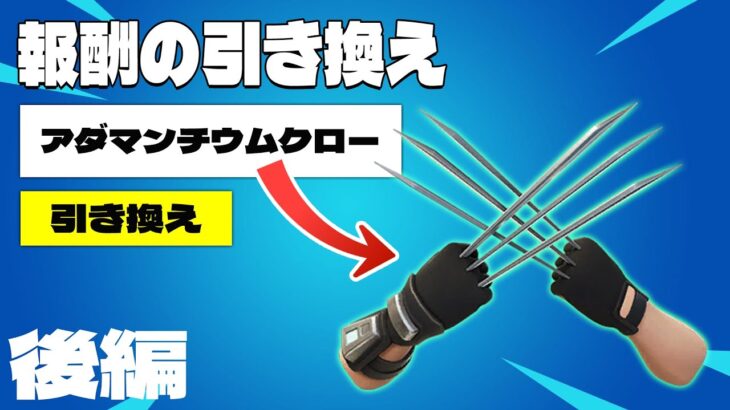 【後編】アダマンチウムクローが無料で追加される秘密のコードを公開しちゃいます！【フォートナイト】