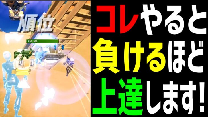 【○○するだけ!】フォートナイトが最短で上手くなる方法【フォートナイト】