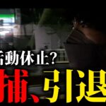 【実写】１００日間活動休止していた件と今後について