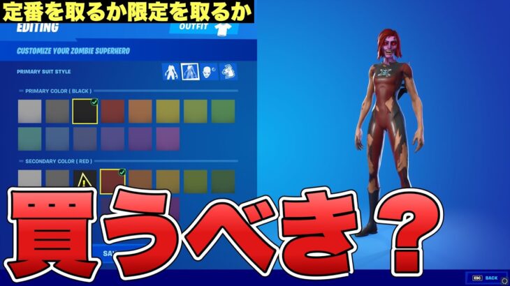 【フォートナイト】ゾンビヒーロースキンは買うべき？結論は○○です！【ヒーロースキン】【ハロウィン】【再販】【買うべき】【解説】【考察】【まとめ】