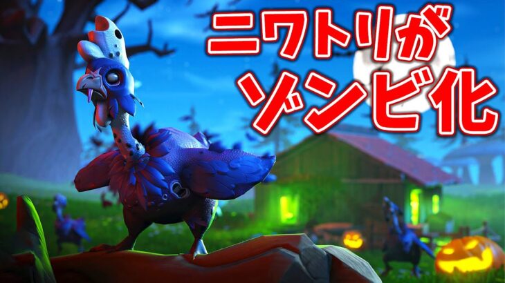 今年のハロウィンアプデがやばすぎる…!!【フォートナイト】