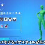 【フォートナイト】みんな大好きヒーロースキンにヤバすぎるバグスタイルが追加されてるんだけどｗｗｗ