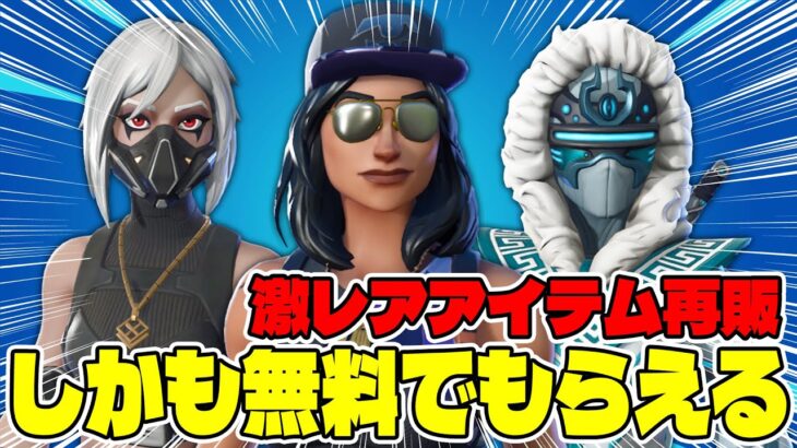 【激レア再販】ヤバい！フォーチュン・スノーストライク・バウンサーが無料でもらえるぞ！【フォートナイト】