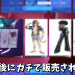 【フォートナイト】今後フォトナに登場するスキンたちがガチでヤバすぎるんだけどｗｗｗ