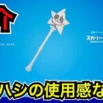 【新ツルハシ】スターワンド？『スカリーセプター』の使用感【フォートナイト】新スキン ジャックオーサシンのコスチュームが今日のアイテムショップに登場♪