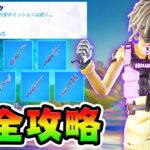 バイツクエスト攻略！チャレンジ場所まとめ解説付き*チューニング/エヴォクロム*【フォートナイト】