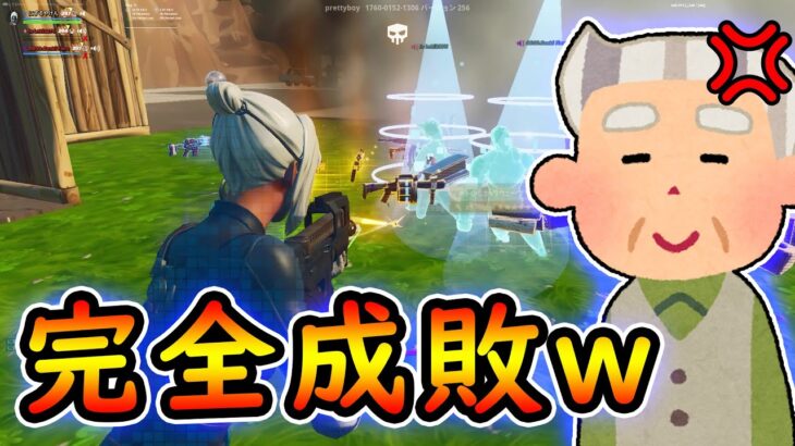 おじいちゃんを馬鹿にするキッズを集団リンチしてみたwww【フォートナイト/Fortnite】