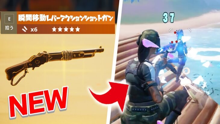 「このレバショなら使う」とネフライトが絶賛するショットガンがこちらwwww【フォートナイト/Fortnite】