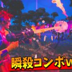 大群ラッシュでボスを瞬殺する作戦がエグいwwwww【フォートナイト】