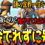 賞金1億円の世界大会に招待されなくて大号泣してしまう世界一位キッズｗｗｗ 運営のミス？ 【フォートナイト】