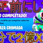 【世界一貰える!?】最速で100レベル+最高6543万稼げる最高の経験値マップ