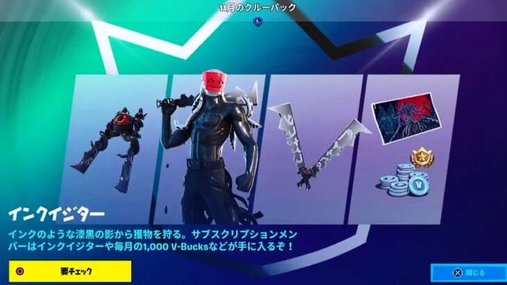 【フォートナイト 11/1 今日のアイテムショップ】新スキン インクイジター/ニースラッパー/スムーズムーブ/本日アップデート【FORTNITE ITEM SHOP】