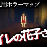 【フォートナイトホラーマップ】1～4人用！トイレの花子さんが怖すぎる！【2人用 / 3人用 / 4人用 / マップコードあり】