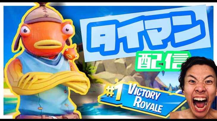 ヒカルコラボスキンで1v1 参加型【フォートナイト/Fortnite】負けすぎて萎えたらアンインストールします