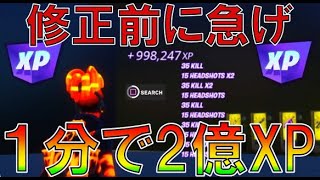 【修正前に急げ】完全放置で最大20000万XP＋Lv500！？海外で超話題の神マップがヤバすぎるwww【フォートナイト Fortnite】