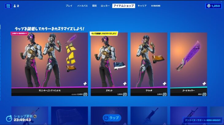 マシンラーニングバンドル｜フォートナイト アイテムショップ 2022年11月25日｜Fortnite