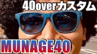 40才以上限定カスタムマッチ　MUNAGE40　下手くそ野良スクナンパチャレンジ　フォートナイト　ブルブルマシン　顔出し実況　４０２話