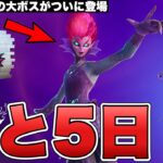 【フォートナイト】クロムの元凶”ヘラルド”があと5日で入手可能に！？準備する事はある？【ヘラルド】【クエスト】【バトルパス】【5日】【新スキン】【トレーラー】【解説】【まとめ】