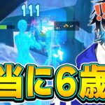 【コーチング】6歳の保育園児とは思えない対面力の生徒を指導！【フォートナイト/Fortnite】