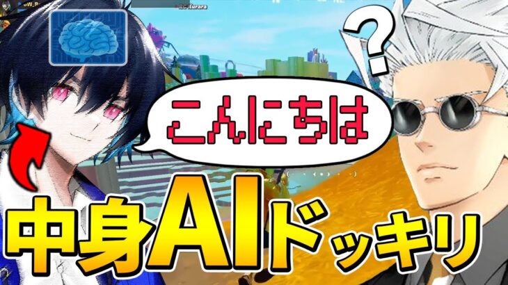 デュオの相方の中身が実はAIだったらどうなる？ｗｗ【フォートナイト/Fortnite】