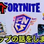 【無料】視聴して貰える!?FNCSインビテーショナル2022ドロップアイテムを手に入れよう【フォートナイト】アプデ『ドロップコール』の使用感も…