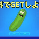 【FORTNITE】 無料でGETしよう！大群ラッシュチャレンジ配信