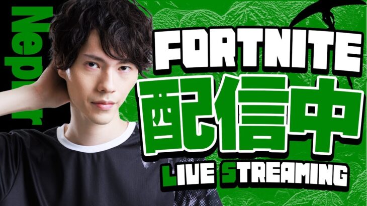 世界大会すごかった！フォートナイト/Fortnite】