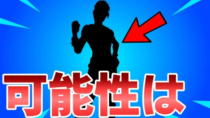 今回の世界大会でワールドカップの時みたいな新スキンなどは来る？結論は○○です！！【Fortnite】【フォートナイト】【世界大会】【ワールドカップ】【新スキン】【最新情報】【リーク情報】