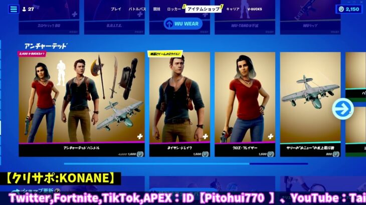 今日のアイテムショップ、スキンやアイテム紹介【フォートナイト/Fortnite】