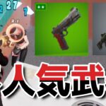 【ゼロビルド】強い武器？使い方次第でビクロイ取れます【フォートナイト/Fortnite】