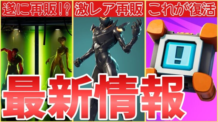 【フォートナイト】ゾンビヒーロースキンが再販に加えてオブリビオンも再販!?最新情報まとめ！【Fortnite】【ゾンビヒーロースキン】【再販】【オブリビオン】【復活】【最新情報】【リーク情報】