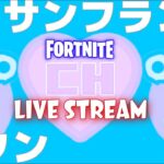 チャレンジ消化配信【フォートナイト/Fortnite】