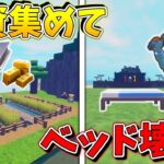 【フォートナイト】フォトナでベッドウォーズ！？マイクラを再現した神マップで相手チームのベッドをぶっ壊してビクロイを目指せ！！【ゆっくり実況/Fortnite/縛り/ネオンch/マイクラ】