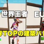 絶対見て!!世界王者Kamiの1v1建築バトル【フォートナイト/Fortnite】【配信切り抜き】