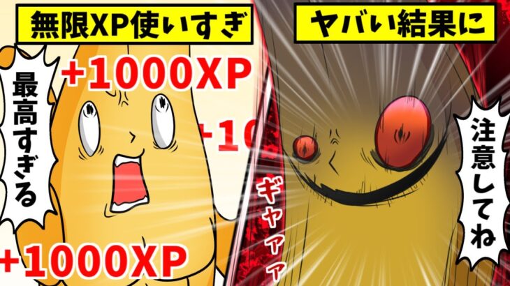 【フォートナイトアニメ】無限XP使いすぎたバナナスキンの結末がヤバすぎた
