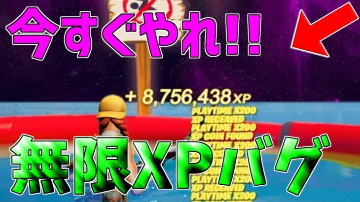 【最新最強無限XPバグ】最速でクロムパンクを入手する方法が発見された！海外で流行っているレベル上げ法を紹介！【フォートナイト】