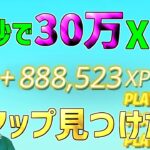 【無限XP】最速でクロムパンクをゲットしたい人は必ずやるべき経験値無限獲得バグを紹介します！【フォートナイト】