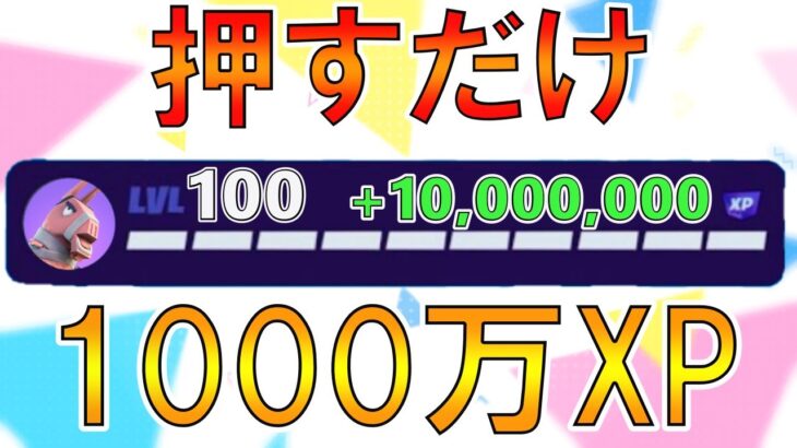 【無限XP】世界最速でクロムパンクをゲットしたい人は必ずやるべき経験値無限獲得バグを紹介【フォートナイト】